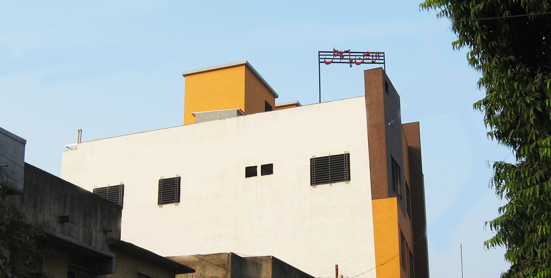 Al Ameen Hospital